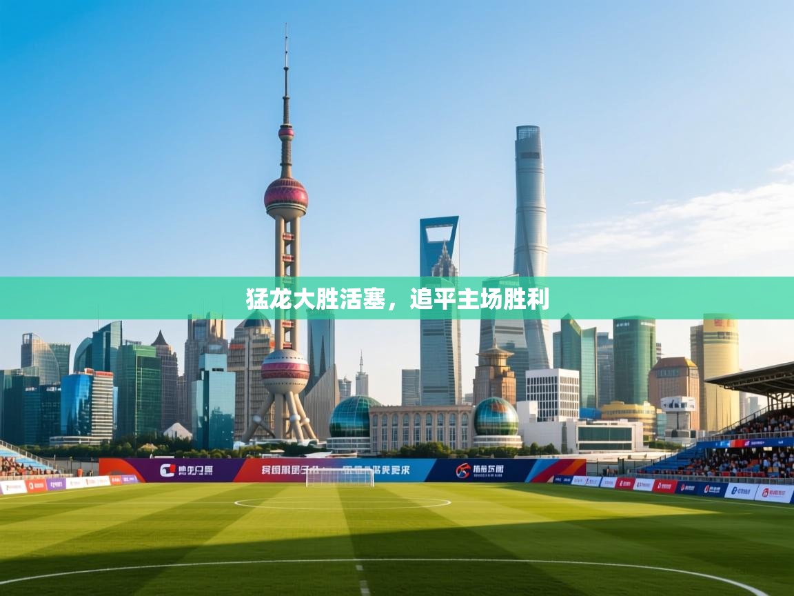 猛龙大胜活塞，追平主场胜利  第1张